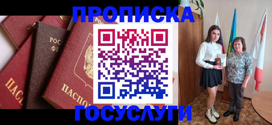 пропишу в квартире в Бийске