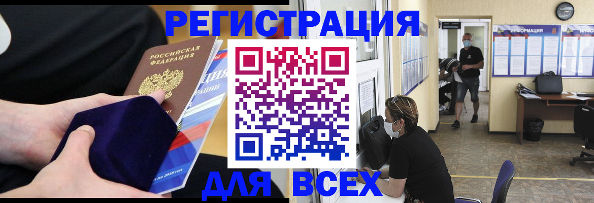 прописка от собственника в Бийске